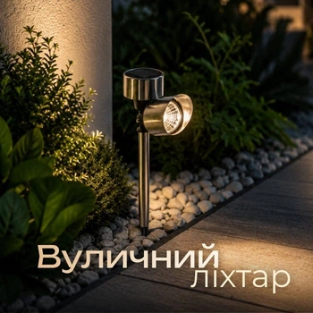 Вуличний ліхтар садово-парковий наземний Sirius 14004