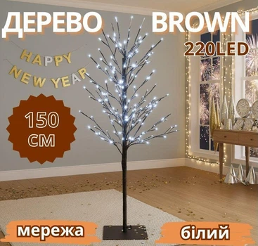 Гирлянда дерево коричневое 1,5м 220LED белый TREE-1-5-W-1 гибкие веточки