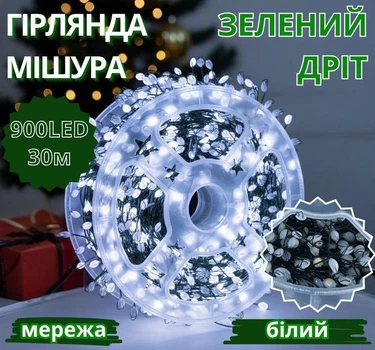 Гірлянда Мішура зелений провід 220В 6Вт пульт ДУ 8 режимів 30м 900LED білий BG-LINE-30M900-W-2