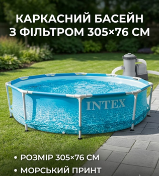Каркасный бассейн Intex с фильтр-насосом 305×76 см, объем 4485 л, металлический каркас, морской принт