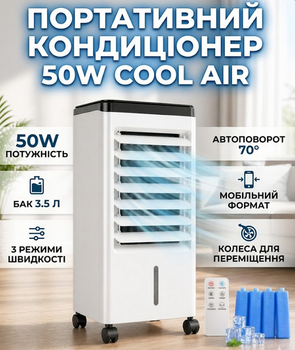 Портативный кондиционер 3,5 л 50W охладитель воздуха с автоповоротом 70° белый