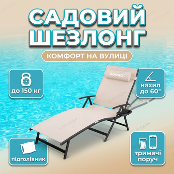 Шезлонг-лежак Bonro BG-008 183,5×62×86,5см складний для саду басейну дачі алюмінієва рама навантаження 150кг