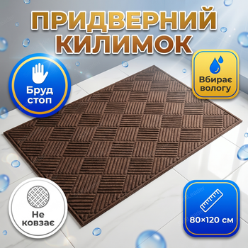 Придверный коврик HomeStar Т-03 80х120см антискользящий прямоугольный для квартиры дома дверной коврик серый