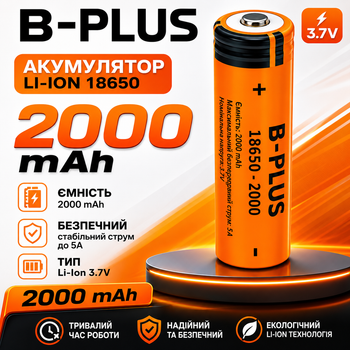 Аккумулятор 18650 B-plus 2000 mAh реальный объём Li-Ion 3.7v для фонарей