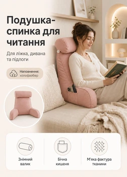 М'яка подушка для читання в ліжку й перегляду телевізора з підлокітниками та кишенею крісло подушка для дому рожева