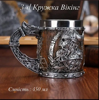 Кружка викинг 450 мл металлическая с отделкой под дерево и 3D-рельефом, подарок для мужчин
