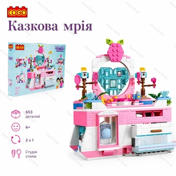 Блочный конструктор-моделиатор COGO Сказочная мечта: Косметический столик-трюмо и Студия стиля (653 дет.) Рожевий
