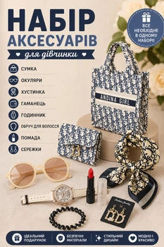 Набор аксессуаров для девочки Сумка/очки/платок/кошелек/часы/обруч для волос/помада/серьги S 3 (i7-167817)