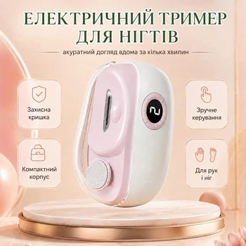 Электрические кусачки для ногтей с полировочной насадкой, LED-подсветкой и контейнером для обрезков, розовый