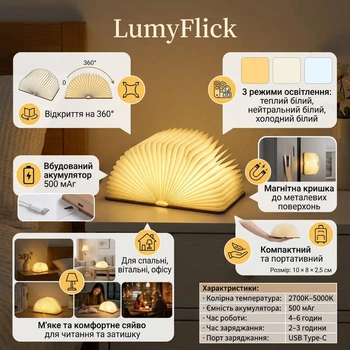 3D-світильник "Книга" на акумуляторі LumyFlick, 3 режими світіння, 10 × 8 × 2,5 см