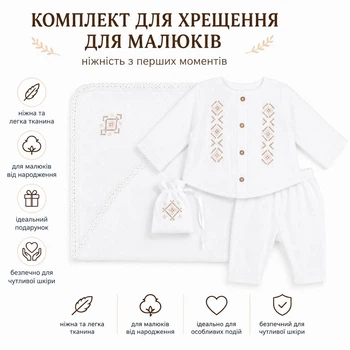 Комплект для крещения муслиновый Бемби КП289 62 см Белый