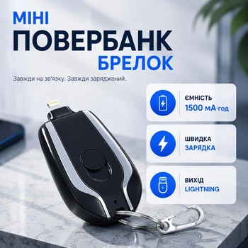 Повербанк-брелок UrbanPower ємністю 1500 мА·год, Lightning, чорний