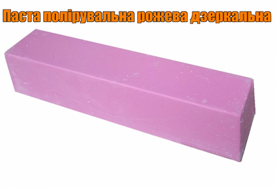 Розовая паста — паста средней степени обработки, зеркальная.