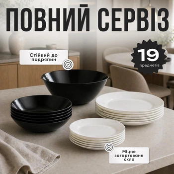 Набір тарілок чорно-білий на 6 персон 19 предметів із салатником | Столовий сервіз із загартованого скла для кухні та сервірування