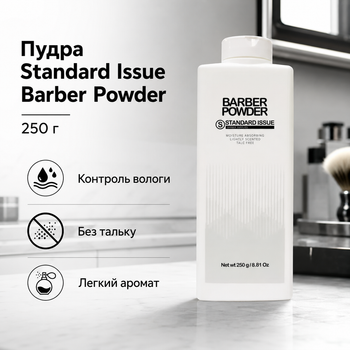 Барберська пудра Standard Issue Barber Powder 250 г без тальку для контролю вологи, зменшення подразнення після стрижки та гоління