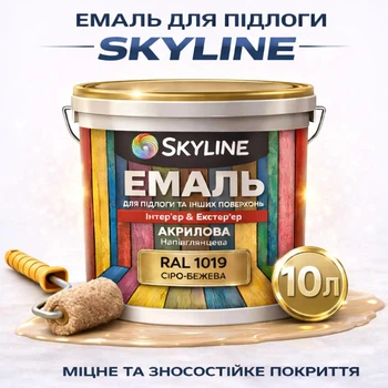 Емаль акрил-поліуретанова SkyLine для підлоги та різних поверхонь зносостійка RAL 1019 Сіро-бежева 10 л