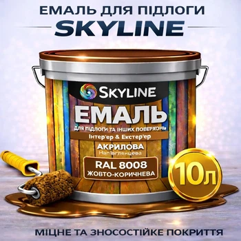 Емаль акрил-поліуретанова SkyLine для підлоги та різних поверхонь зносостійка RAL 8008 Жовто-коричнева 10 л