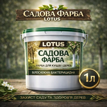 Краска садовая LOTUS противогрибковая для деревьев и кустарников Белая 1 л