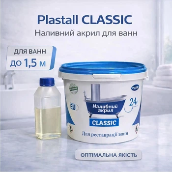 Рідкий наливний акрил Plastall Classic для реставрації ванн 1.5 м білий глянцевий 3 кг