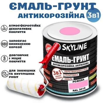 Емаль-ґрунт 3 в 1 SkyLine для металу антикорозійна RAL 3015 Рожева з перетворювачем іржі 0.9 кг