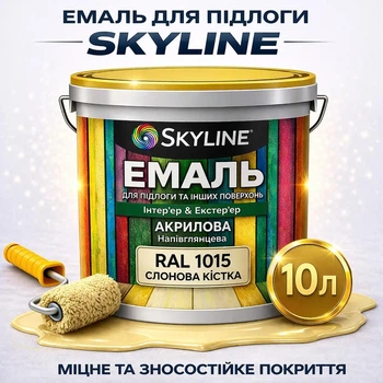 Емаль акрил-поліуретанова SkyLine для підлоги та різних поверхонь зносостійка RAL 1015 Слонова кістка 10 л