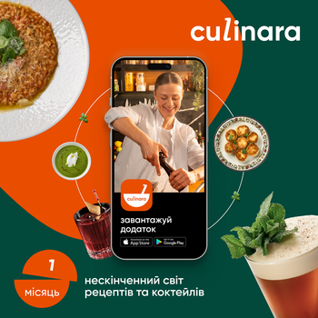 Застосунок Culinara: «Страви та коктейлі» 1 місяць (електронний ключ)