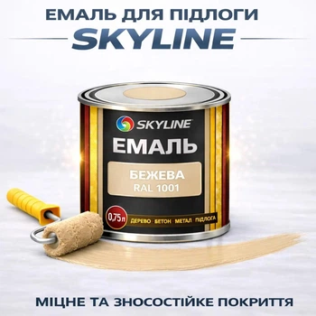 Акрил-поліуретанова емаль SkyLine для підлоги та різних поверхонь зносостійка RAL 1001 Бежева 0.75 л
