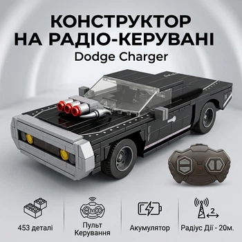 Конструктор на Радіокерувані Машина Dodge Charger (Додж Чарджер) 453 деталі на акумуляторі з пультом управління чорний