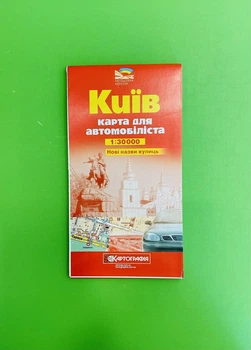 Київ. Карта для автомобiлiста (1:30 000). Картографія