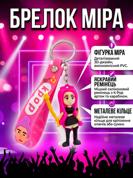 Брелок Кейпоп охотницы на демонов Mira Мира K-Pop Demon Hunters Huntr/x детский на рюкзак, ключи игрушка 7 см