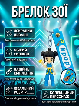 Брелок Кейпоп охотницы на демонов Zoey Зои K-Pop Demon Hunters Huntr/x детский на рюкзак, ключи игрушка 7 см
