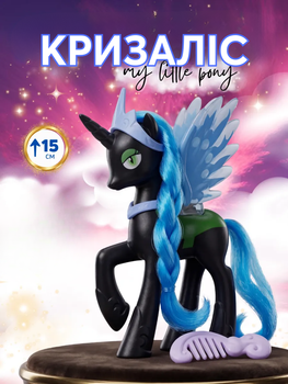 Фігурка Поні My Little Pony Мій Маленький Поні Єдиноріг Королева Крісаліс Queen Chrysalis іграшка для дівчаток 15 см