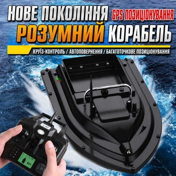 Кораблик для прикормки с GPS D16B + сумка, аккумулятор (АКБ 12000 mAh)