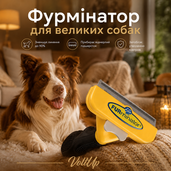 Фурминатор Furminator Large 10.16 см для крупных длинношерстных собак — щетка для удаления шерсти и подшерстка