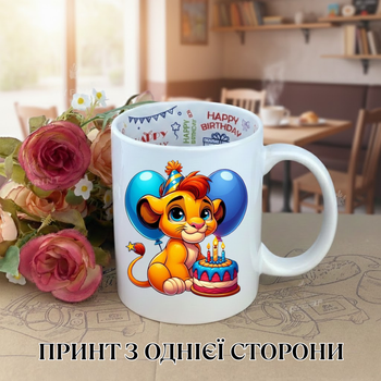 Кружка Король Лев (The Lion King) Симба (Simba) Чашка с Симбой / Кружка с Симбой Принт Король Лев Симба с шариками, праздничный Симба чашка на день рождения с принтом керамическая чашка с надписью внутри «Happy Birthday» 330 мл Uk_HB_101