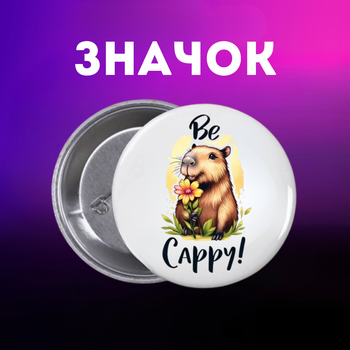 Значек Капибара capybara на булавке на рюкзак 44 мм 1 шт zn_1_38