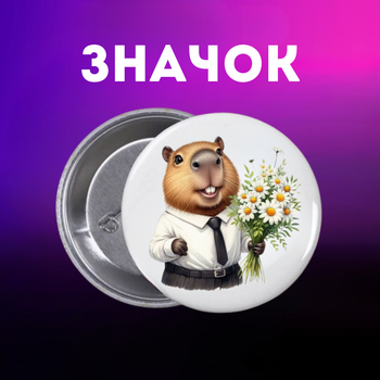 Значек Капибара capybara на булавке на рюкзак 44 мм 1 шт zn_1_50
