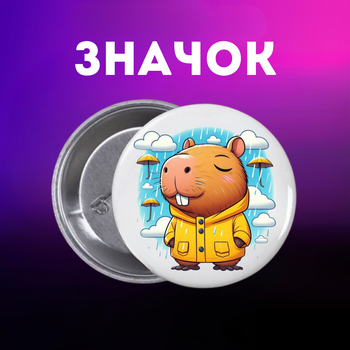 Значек Капибара capybara на булавке на рюкзак 44 мм 1 шт zn_1_43