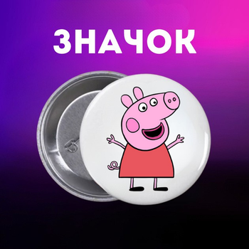 Значек Свинка Пеппа Peppa Pig на булавке на рюкзак 44 мм 1 шт zn_1_409