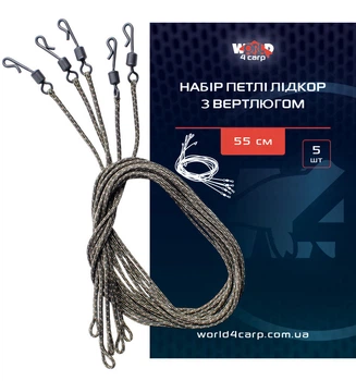 Набір World4Carp петлі лидкор з вертлюгом