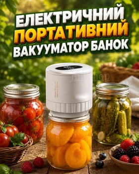 Электрический портативный вакууматор банок, упаковка продуктов с крышками, USB Type-C