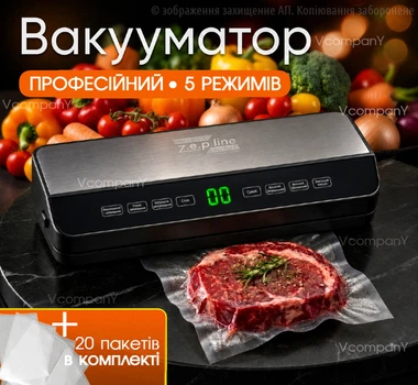 Потужний Вакууматор для продуктів Zepline Professional Vacuum Sealer 200 Вт Вакууматор для їжі з пакетами для вакуумування 200 Вт