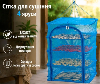 Сетка для сушки рыбы (сушилка для фруктов, овощей, грибов, зелени) четырехярусная 40х40х60см
