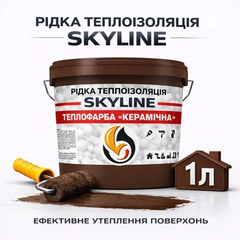 Рідка керамічна теплоізоляція SkyLine для утеплення стін, фасадів, покрівлі та трубопроводів Коричнева 1 л