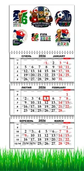 Календарь настенный на 2026 год ,Чемпионат мира по футболу 2026, ЧМ 2026 (World Cup 2026) , Футбольный сувенир ,подарок фанату футбола , 29,7х61см , 2 вид