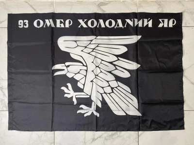 Прапор 93 ОМБР ХОЛОДНИЙ ЯР