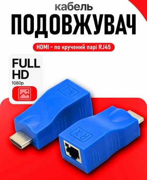 Удлинитель видеосигнала HDMI-RJ45 до 30м по UTP кабелю Cat 5e/6 локальной сети (HDMI-LAN Extender 30M)