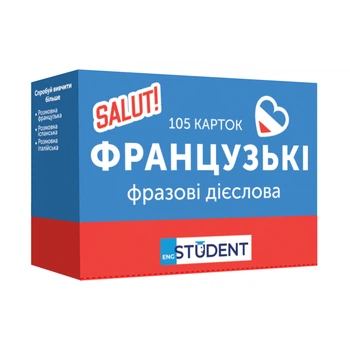 Картки для вивчення французької мови English Student. Французькі фразові дієслова