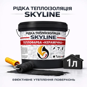 Рідка керамічна теплоізоляція SkyLine для утеплення стін, фасадів, покрівлі та трубопроводів Чорна 1 л