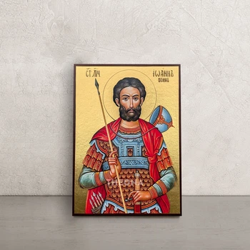 Именная икона Святого мученика Иоанна Воина 10 × 14 см
